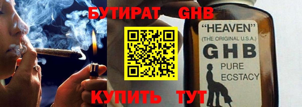 Бутират Butirat Лесосибирск