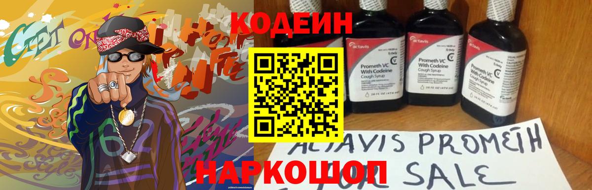 Кодеиновый сироп Lean Purple Drank  Кодеиновый сироп Lean напиток Lean (лин)  Лесосибирск  Вход с VPN 