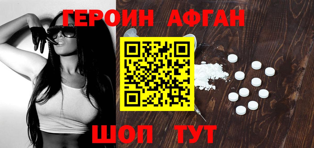 Героин афганец  Вход с VPN  Лесосибирск 