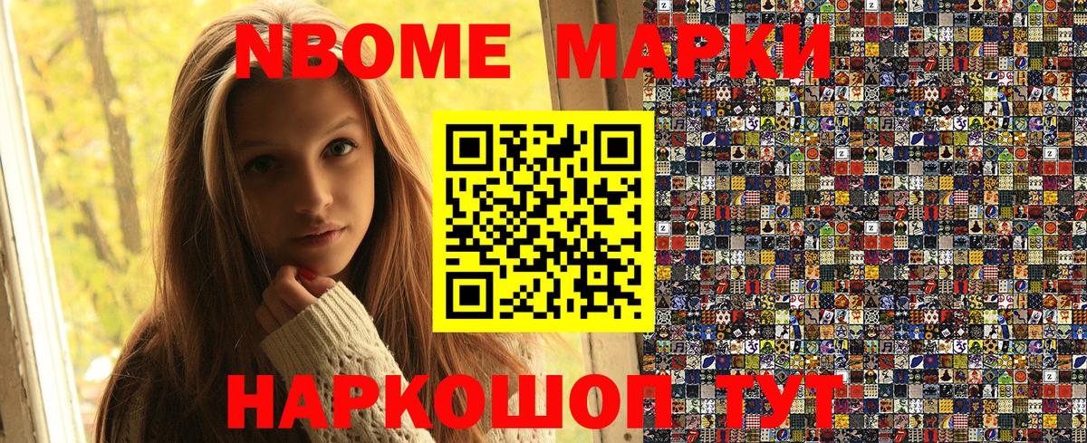 Марки NBOMe 1,5мг Лесосибирск