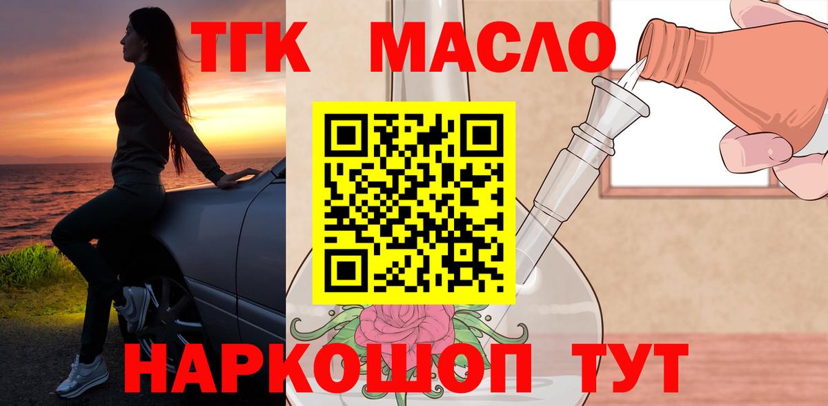 Дистиллят ТГК THC oil  Вход с VPN  купить наркотики сайты  Лесосибирск 